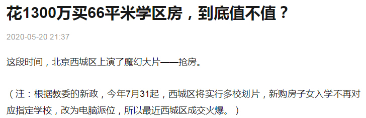 北京房價(jià) 移民